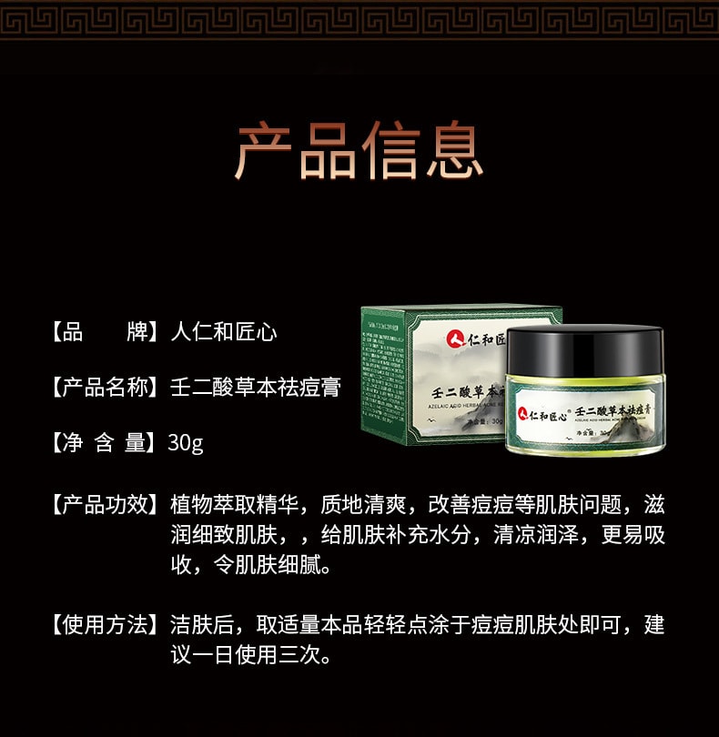 【中国直邮】仁和匠心 中草药祛痘膏去痘印修复淡化痘印青春痘痤疮膏重度暗疮黑色素沉淀粉刺闭口 30g