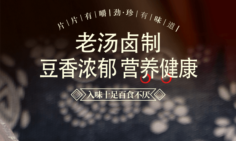  时时乐 徐州特产素火腿150g清真素食豆腐干凉拌菜