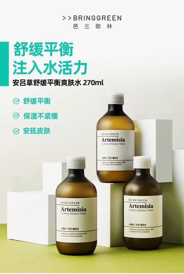 韓國BRING GREEN 安呂草 鎮靜平衡肌膚 爽膚水