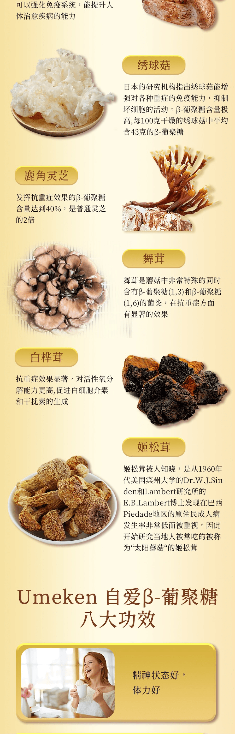 日本 UMEKEN 【產】 自爱 β-葡聚糖 【新升级】葡聚糖含量高达280mg 90包【高含量β-葡聚糖+9种珍稀菌菇日常提升免疫力不生病】【灵芝 鹿角灵芝 冬虫夏草 姬松茸 舞茸 绣球菇 白桦茸 桑黄蘑菇 白桦茸】