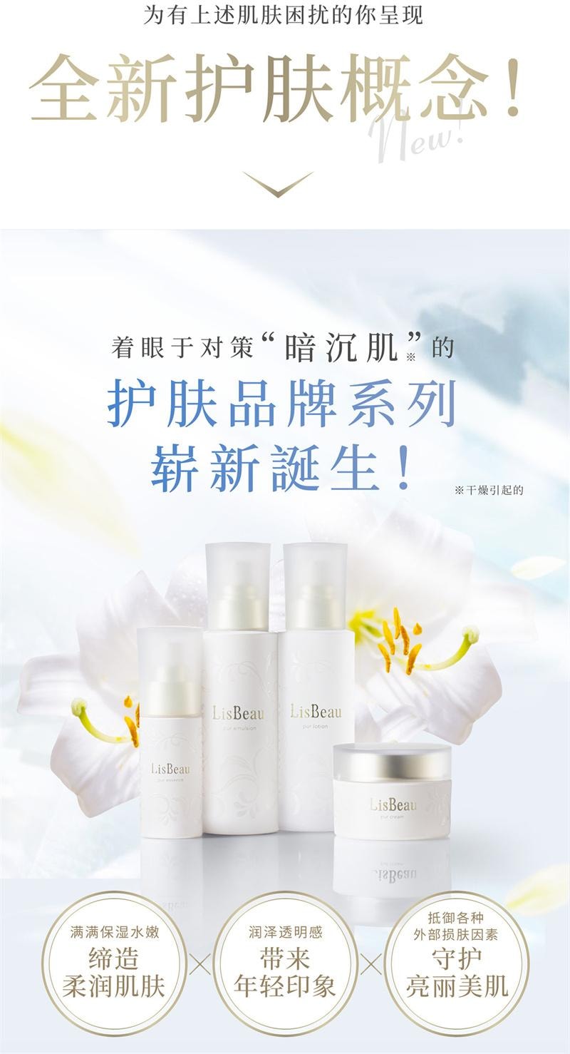 【日本直邮】 日本 晓姿 LisBeau丽丝碧 百合净透水 柔肤水 化妆水 120ml