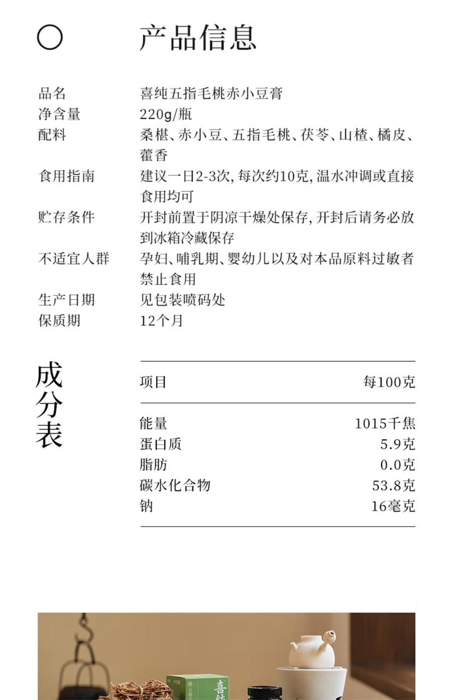 【中国直邮】 喜纯 五指毛桃赤小豆膏 精选五指毛桃山楂茯苓赤小豆薏仁膏祛湿膏冲饮祛湿茶220g/罐