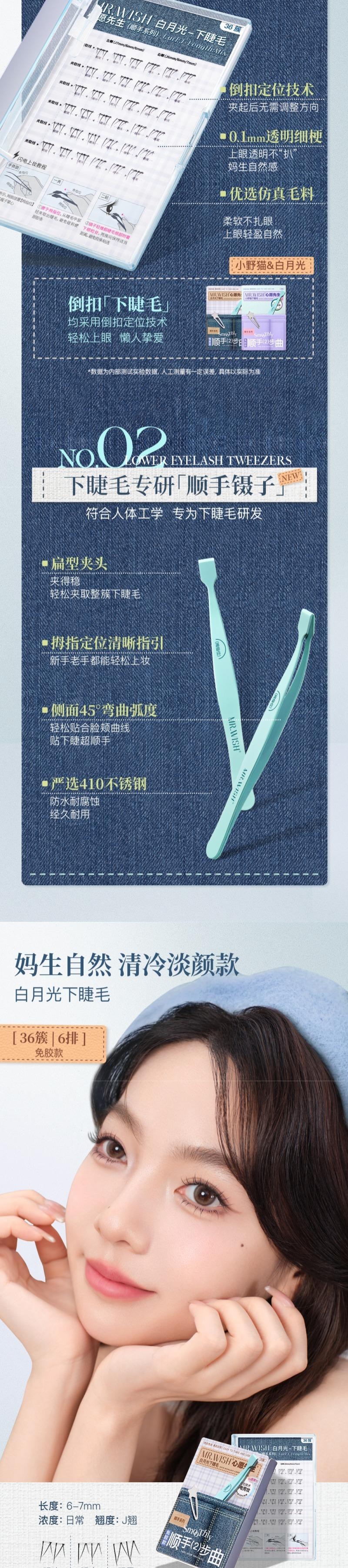 心愿先生 顺手系列假睫毛-白月光下睫毛(免胶款)赠顺手镊子