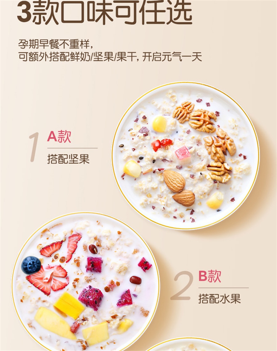 【中國直郵】孕味食足 孕婦早餐燕麥片沖泡孕婦專堅水果藜麥片用控營養無孕期糖 孕早期含葉酸1-12週210g/盒