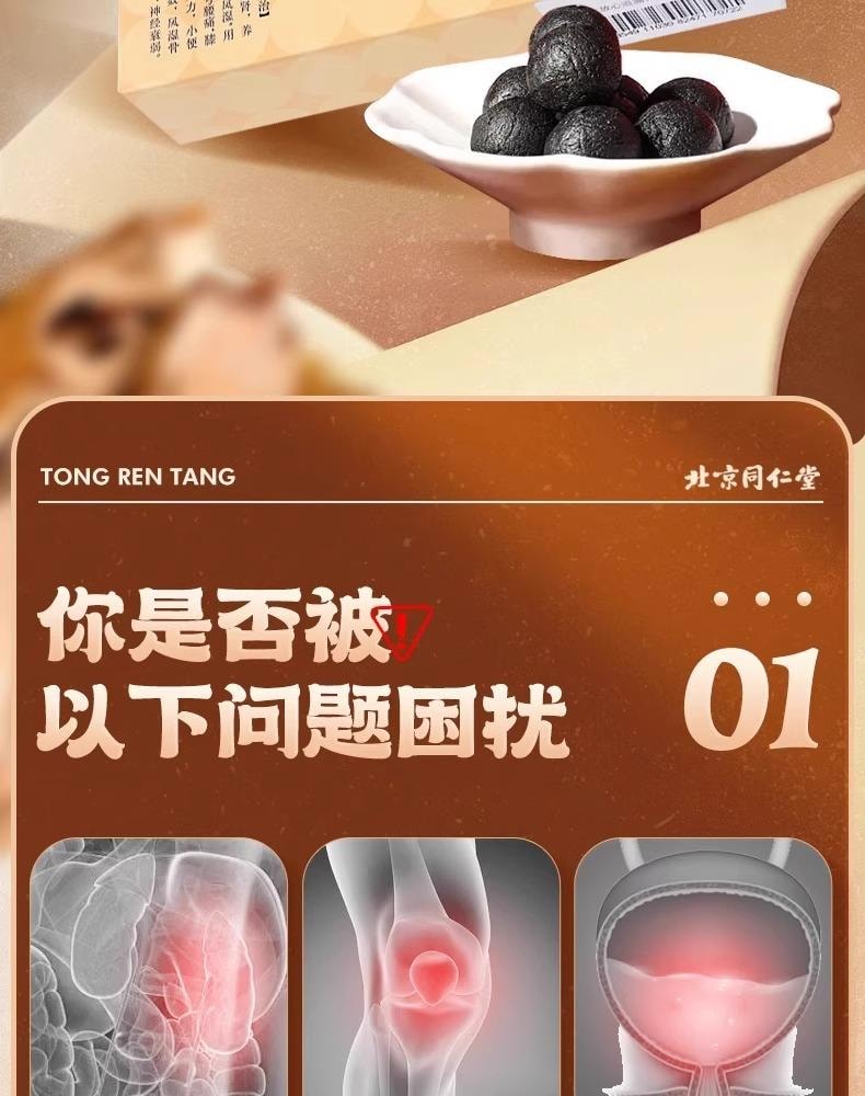 【中国直邮】 北京同仁堂 壮腰健肾丸10丸/盒 1盒 肾亏肾虚 养血 专科用药 补肾养肾 小便频繁