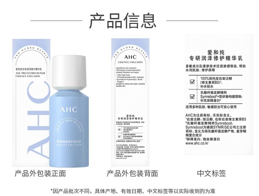 【中國直郵】 韓國 AHC 修紅瓶水乳套裝 敏感肌乾皮水潤護膚維穩保濕修護【115ml水+100ml乳液】
