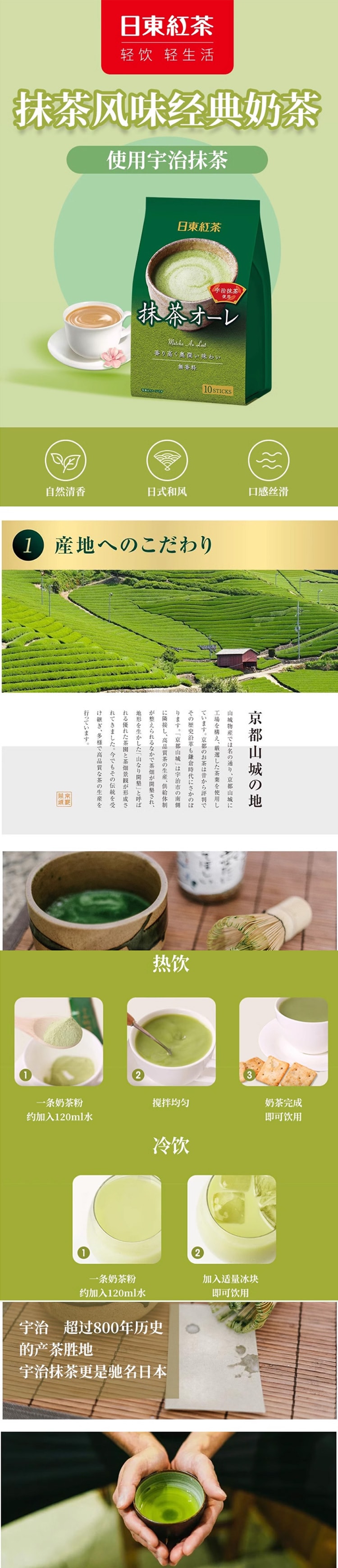 【日本直邮】NITTOH-TEA日东红茶 北海道皇家速溶奶茶 宇治抹茶味 8条入
