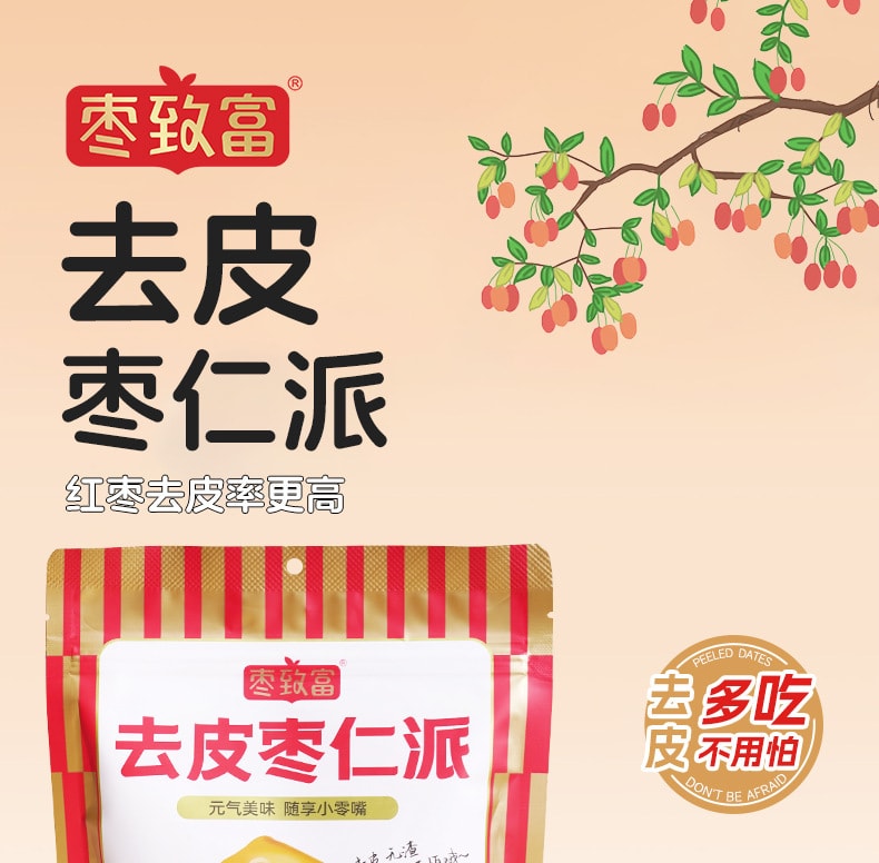 中國 棗致富 去皮棗仁派 元氣美味不傷胃 去皮無渣 90克 健康無添加 清蒸工藝 潤甜宜人