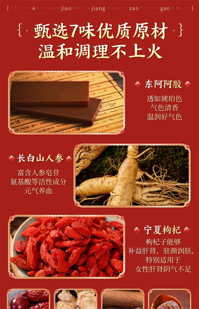【中国直邮】辅滋堂 阿胶姜枣暖参膏260g女性滋补姨妈调理气血补气养血驱寒