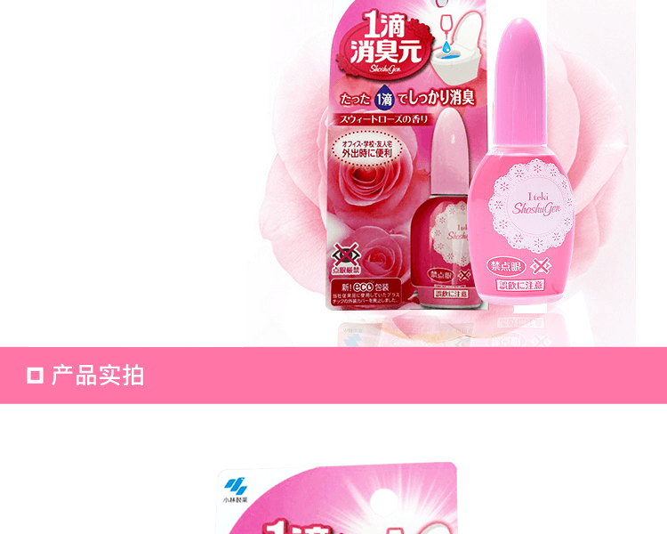 【預售】日本 KOBAYASHI 小林製藥||1滴消臭元 馬桶用芳香劑||甜玫瑰香 20ml