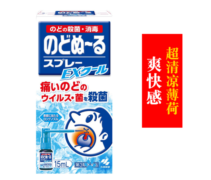 日本KOBAYASHI小林制药 杀菌止痛消肿超清凉感 咽喉喉咙喷雾15ml