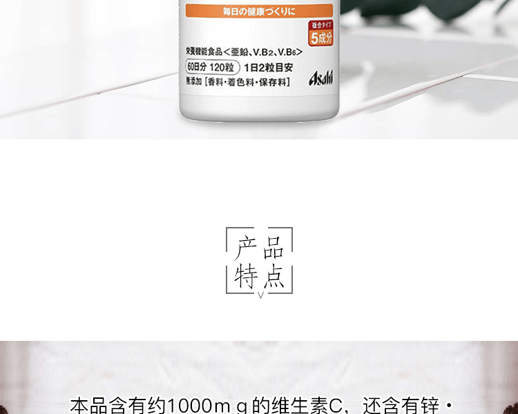 ASAHI 维生素锌乳酸菌多营养片 60日量 280g