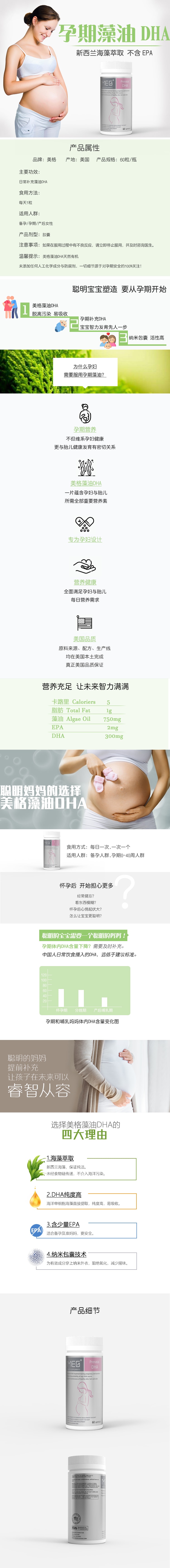 美国 MEG+ 孕期藻油DHA软胶囊 60粒/瓶