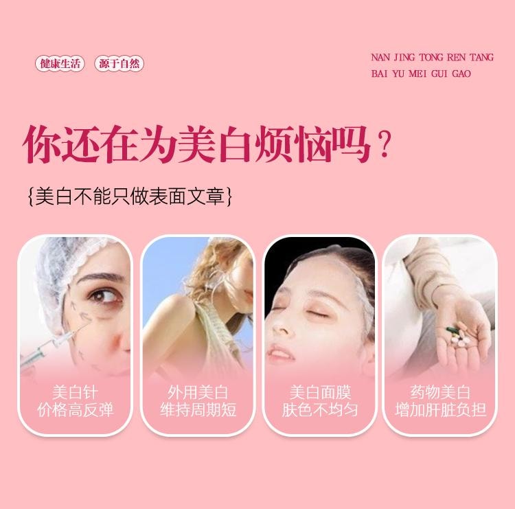 【中國直郵】 南京同仁堂 白玉玫瑰膏15g*20袋/盒全身煥白肌膚祛黃提亮膚