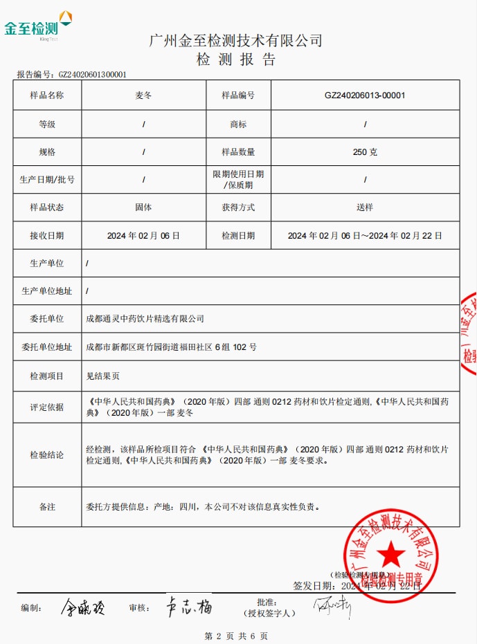 中国以岭 麦冬 麦门冬 特级麦冬 《 中国药典》2020版标准   润肺止咳 养阴生津 清心除烦 200g