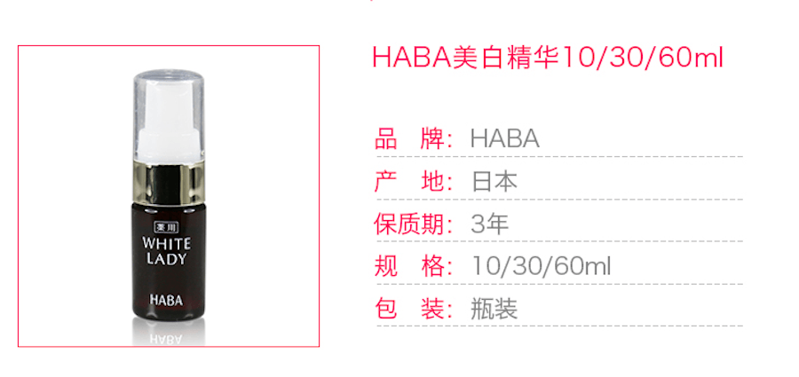 【日本直郵】HABA無添加 美白淡斑WHITE LADY雪白佳麗精華液30ml