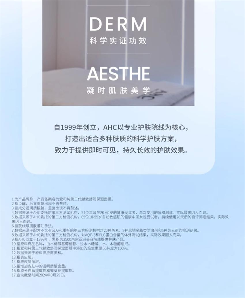 【中国直邮】 韩国 AHC 第三代臻致B5玻尿酸补水面膜 深层补水保湿锁水舒缓维稳护肤 5片/盒