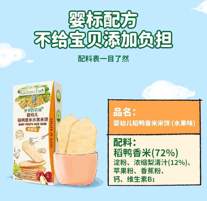 爷爷的农场 稻鸭香米米饼 婴幼儿宝宝磨牙饼干健康小零食6个月以上32g/盒 (海苔味)