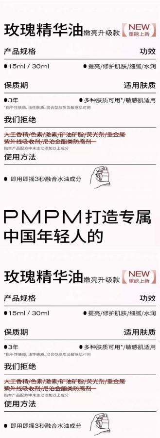 【中国直邮】PMPM玫瑰精华油升级款30ml 面部舒缓修护抗皱紧致保湿精油 面部护肤精华油 年度金妆奖