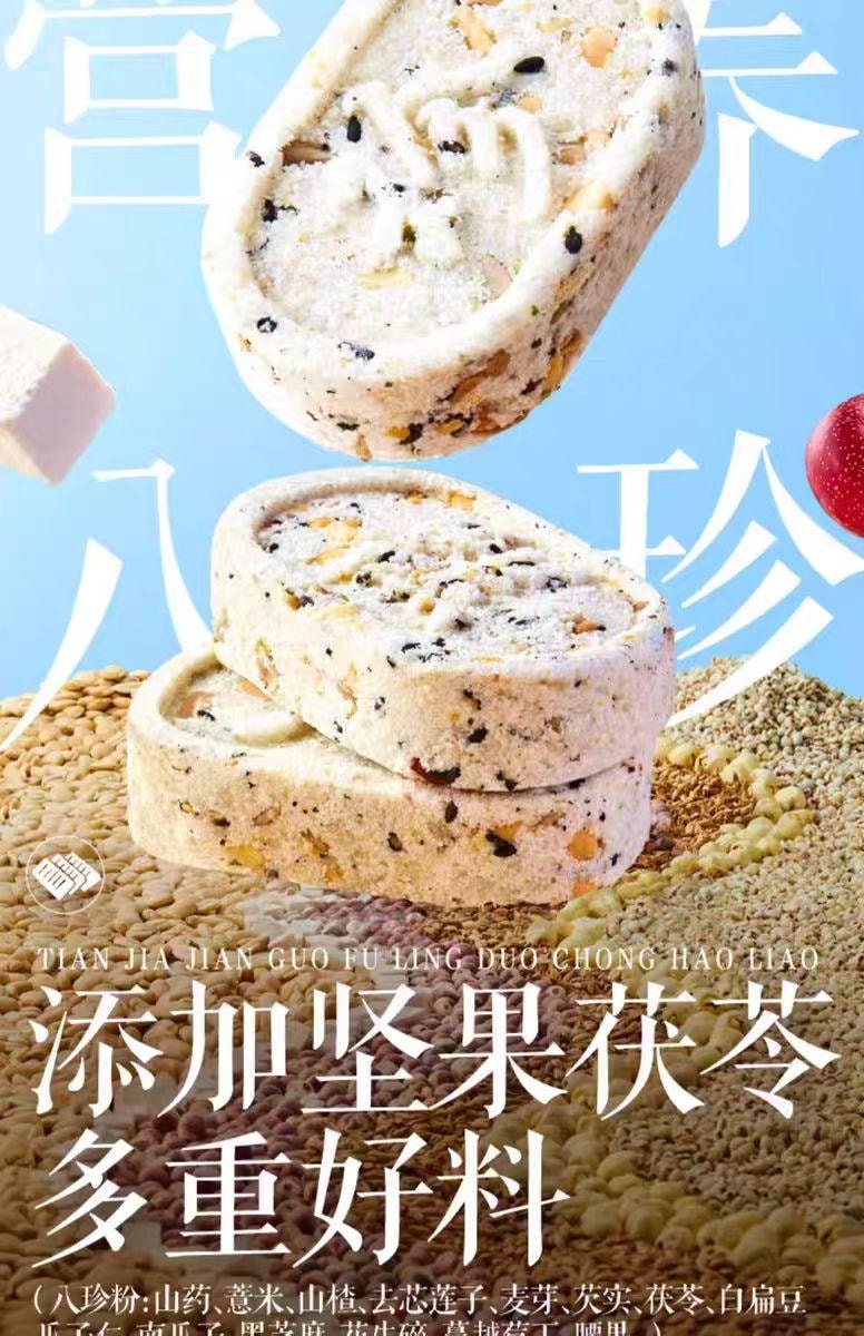 【中国直邮】 三只松鼠 坚果茯苓八珍糕 健康零食点心 500g*1袋