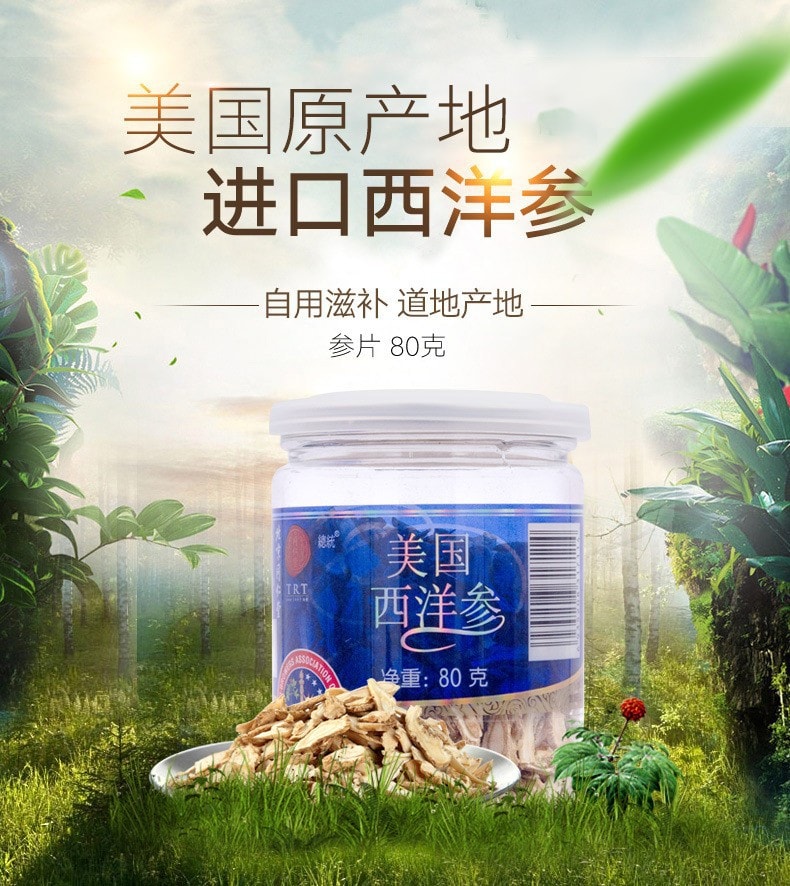 【中国直邮】北京同仁堂西洋参片 花旗参 美国西洋参斜切片 80g