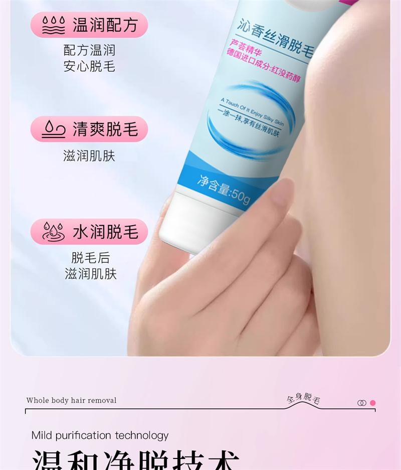 臻羞 沁香丝滑脱毛膏全身通用不留黑点温和 50g/支