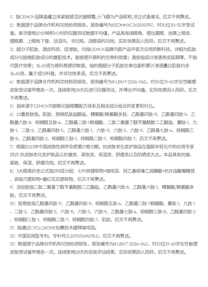 【中國直郵】澳洲 cemoy. 第3代小飛碟 晶耀立體緊緻多效眼霜 撫眼紋 提眼角 淡淚溝 塑眼廓 20ml/瓶【朱梓驍同款】