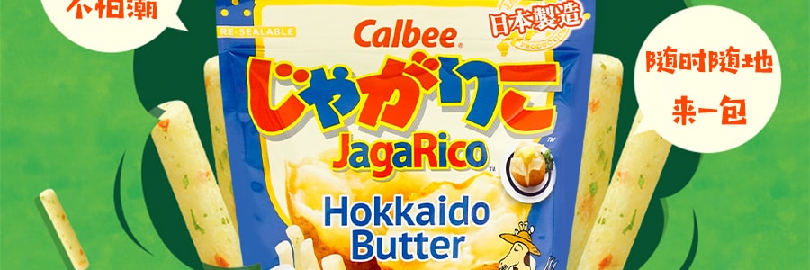 日本CALBEE卡樂比 JAGARICO 馬鈴薯脆棒 北海道奶油口味 58g