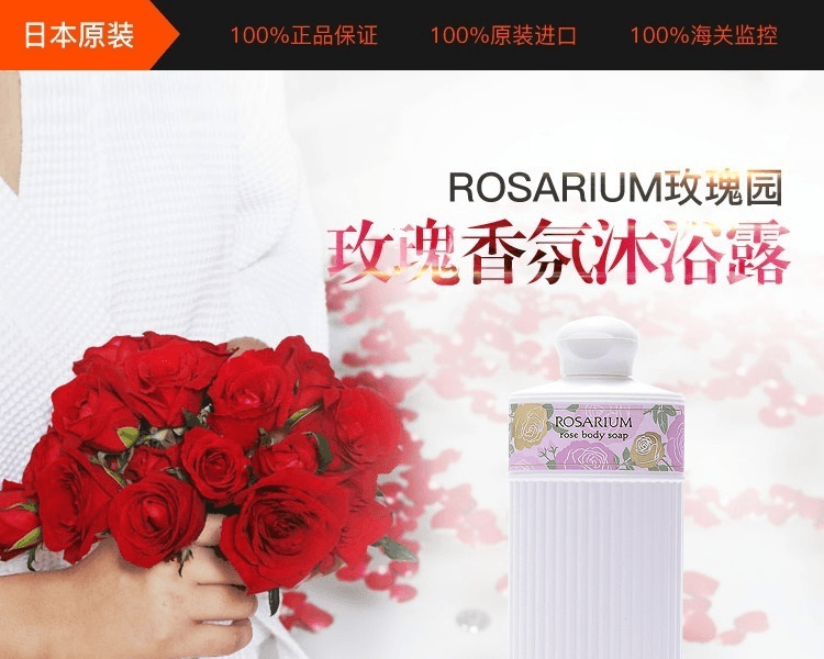 SHISEIDO 資生堂||ROSARIUM 玫瑰園 玫瑰香氛沐浴露||300ml