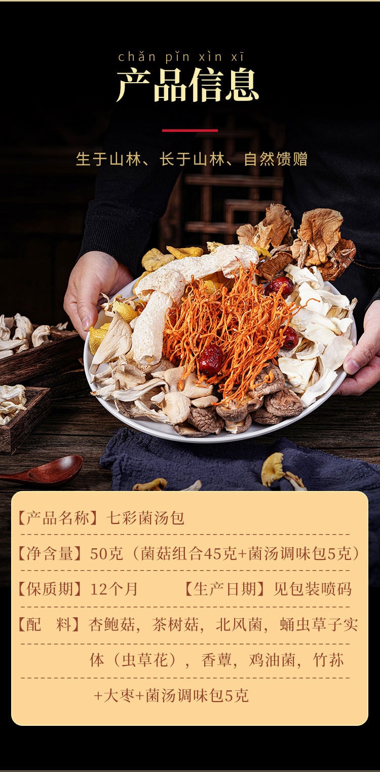 山珍十味菌汤包 云南特产 滋补鲜汤 炖鸡煲汤 4-5人食 菌菇松茸食材干货