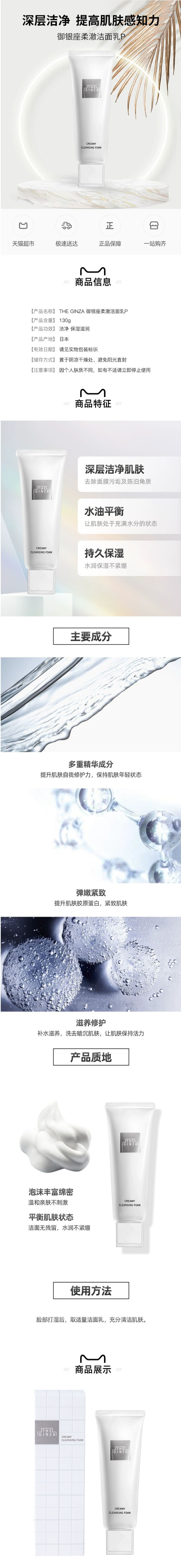【日本直郵】日本本土版 資生堂THE GINZA銀座貴婦 潔面乳洗面乳130g
