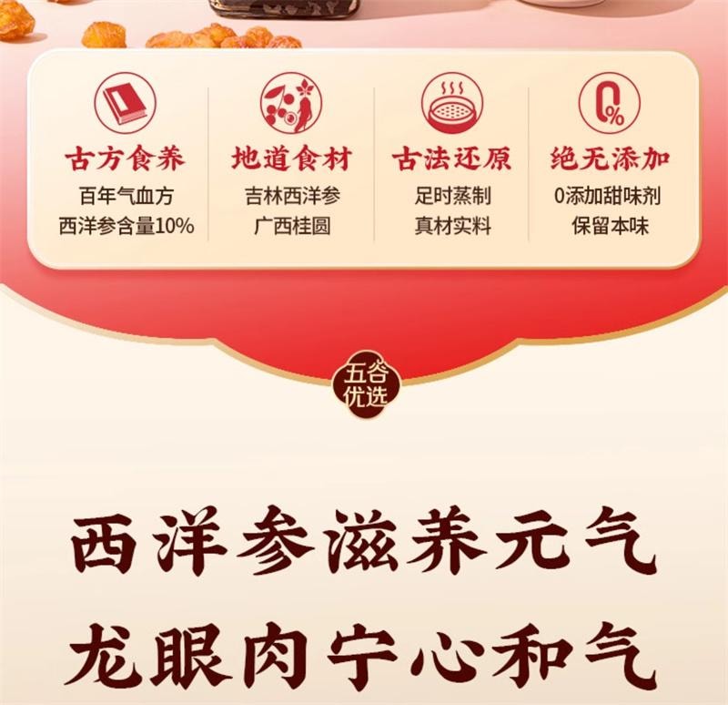 【中国直邮】 五谷磨房 西洋参玉灵膏220g*2罐/盒 双补蒸桂圆龙眼补气血即食