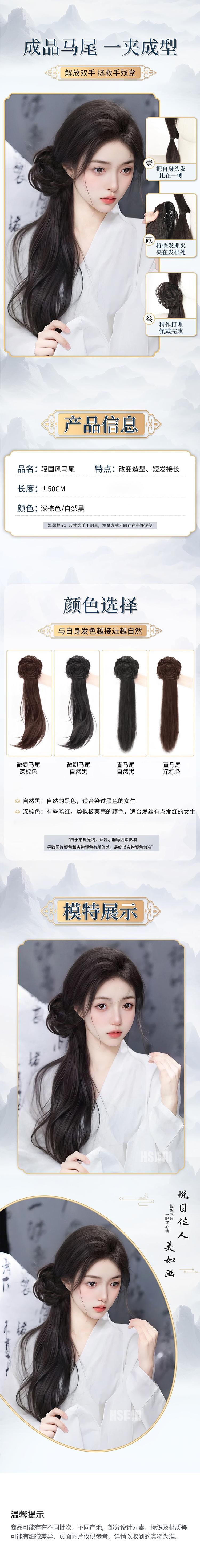 【中國直郵】 HSPM 新款新中式輕國風盤髮馬尾假髮 直馬尾 深棕色 M