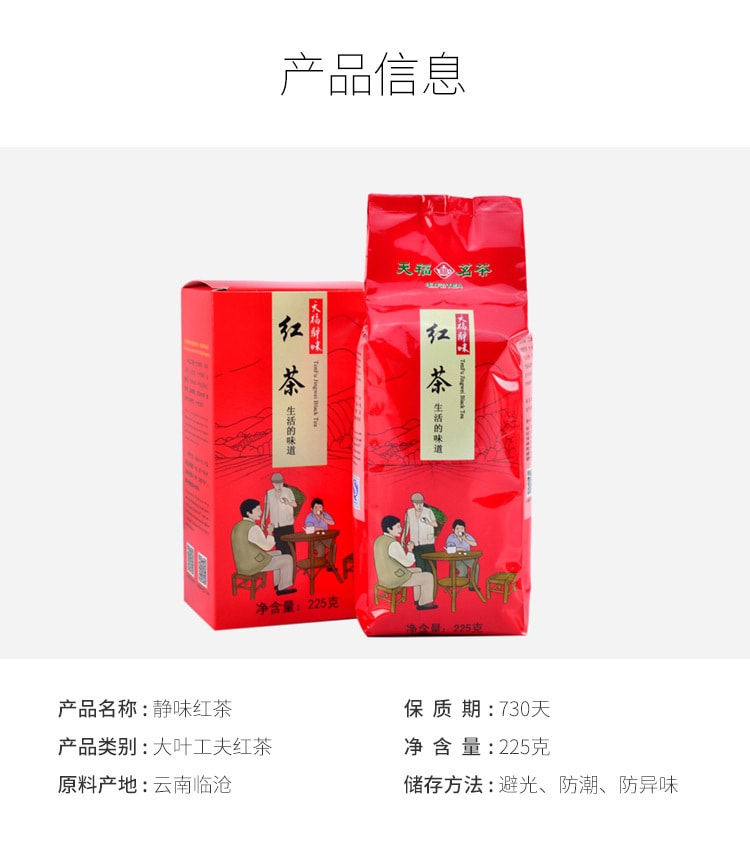 天福茗茶 靜味紅茶 225克