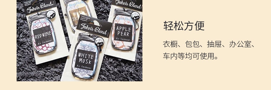 日本JOHN'S BLEND 懸掛式車內衣櫃芳香劑香錠 #麝香茉莉香 11g 1件入