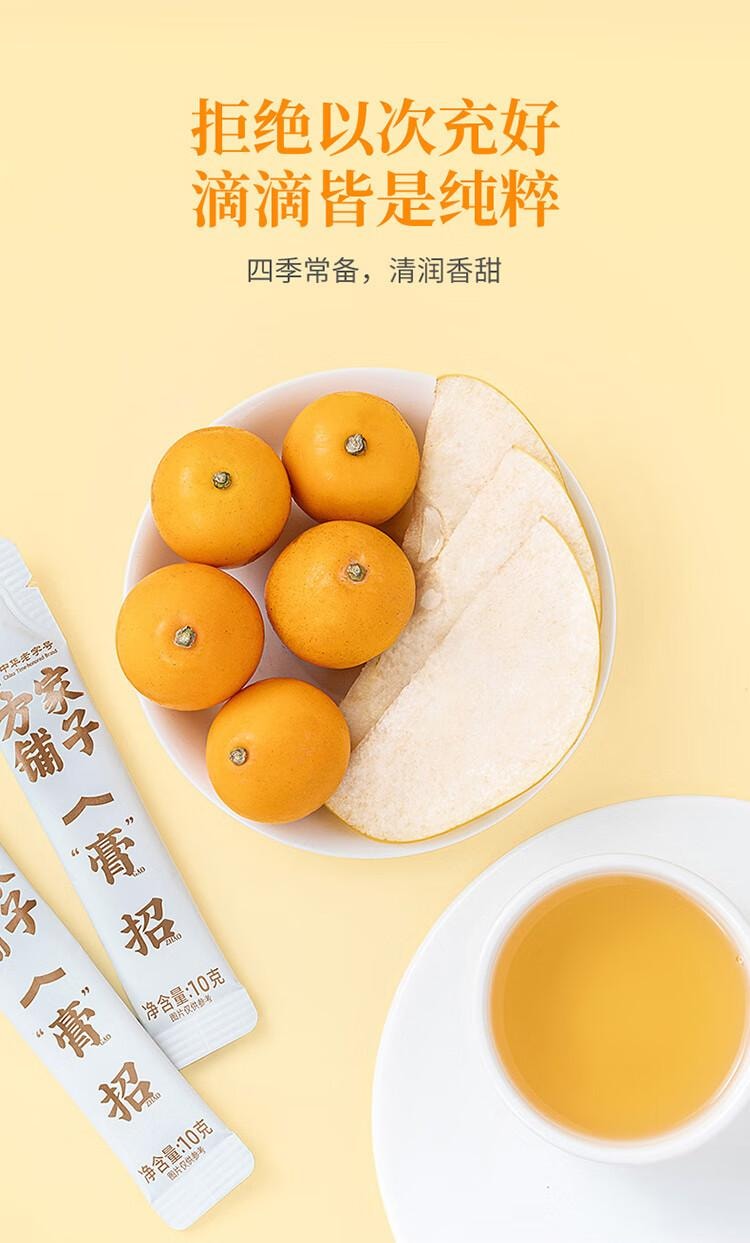 【中国直邮】 方家铺子 金桔梨膏 秋梨膏  冲饮滋养冲饮 冲泡水 独立条装 210g