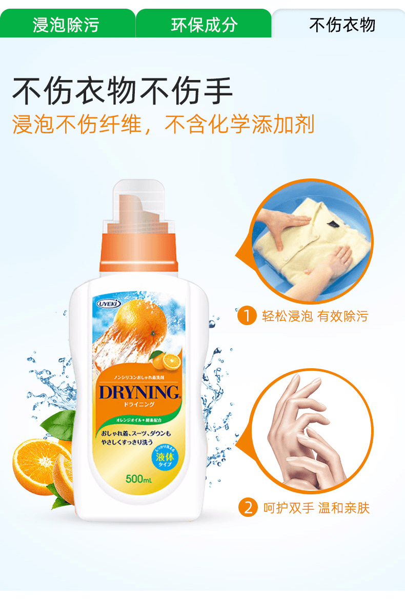 日本UYEKI Dryning 浸泡式橘油干洗液 500ml