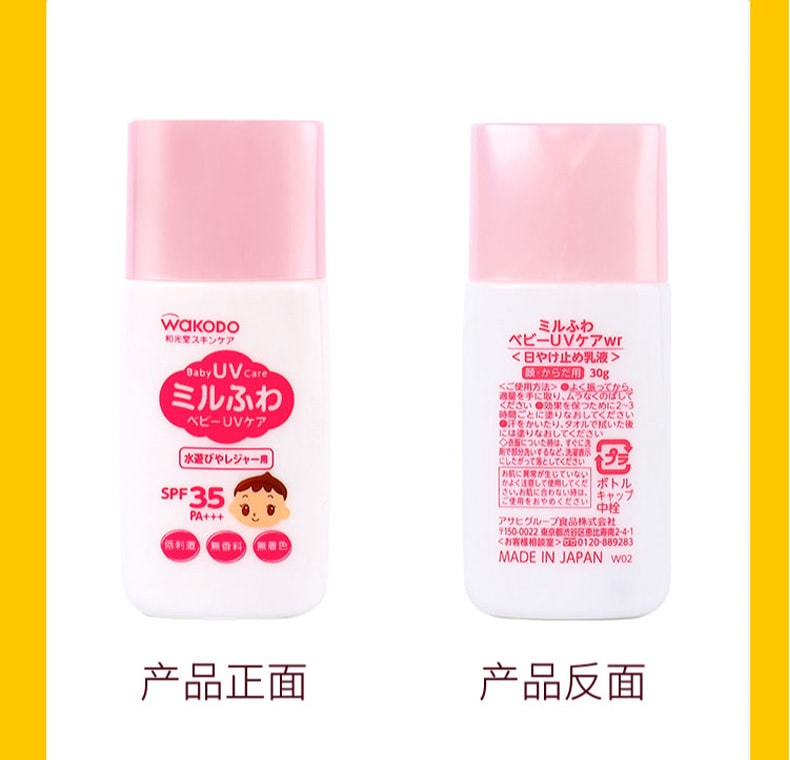 日本Wakodo和光堂 婴儿防UV防晒霜 SPF35 PA̟̟+++