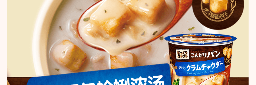 【網紅新品】POKKA SAPPORO 麵包濃湯 濃香海鮮蛤蜊 27.2g 低卡約等於半蘋果熱量