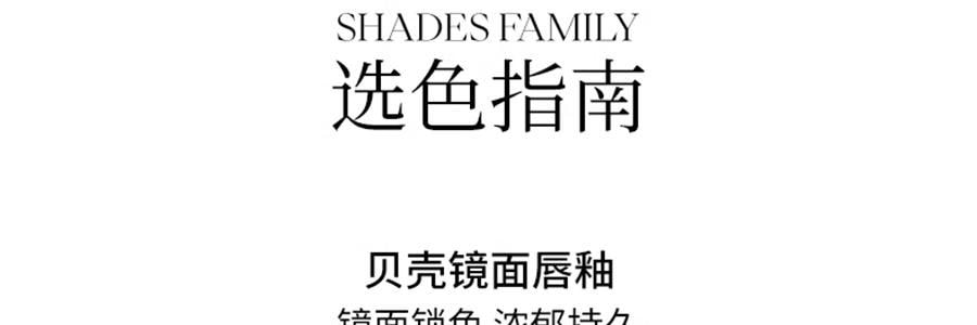 JOOCYEE酵色 琥珀貝殼鏡面水光唇釉 鎖色唇彩唇蜜口紅 #01 楊枝甘露 可鹽可甜 心動顯白【HOT】