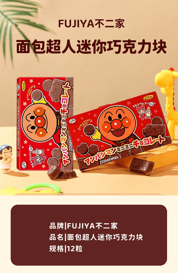 【日本直邮】FUJIYA不二家 面包超人迷你宝宝巧克力块12粒 包装随机发