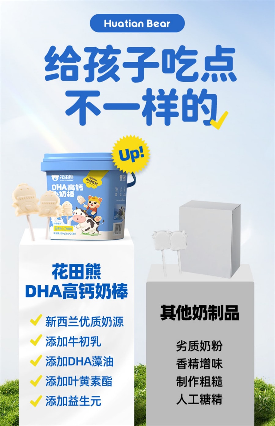 【中國直郵】花田熊 DHA高鈣小奶棒兒童營養零食牛初乳糖果無添加劑乾吃片奶貝 25支/盒