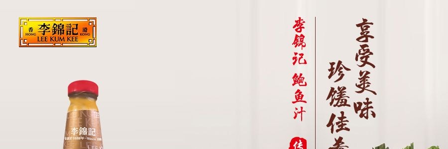 香港李锦记 鲍鱼汁 535g