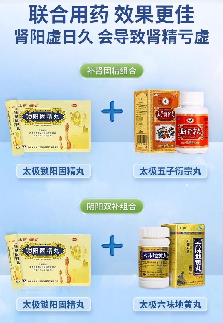 【中國直郵】 太極 鎖陽固精丸 早洩治療 鎖腎固精 腰膝酸軟 遺精早洩 10袋/盒 3盒