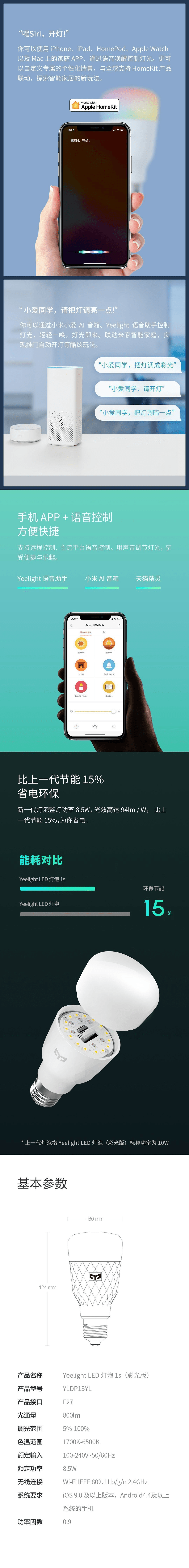 【智慧燈泡】Yeelight易來 智慧型LED彩光版燈泡1S[北美版電壓]