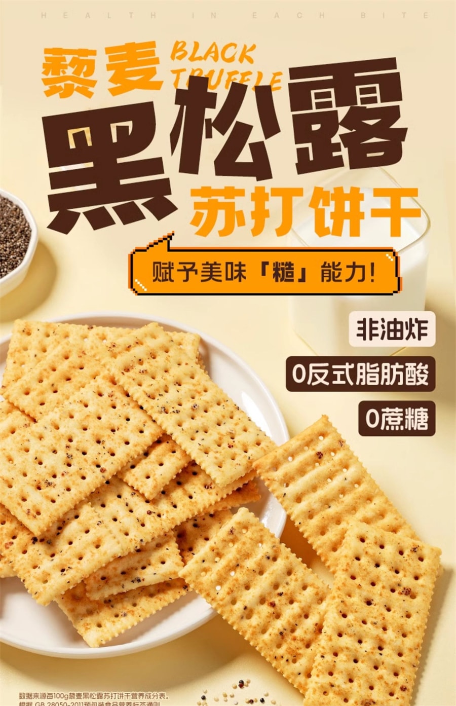 【中國直效郵件】 暴肌獨角獸 黑松露火腿蘇打餅乾藜麥奇亞籽風味無蔗糖低減零食品脂早餐 240g/盒