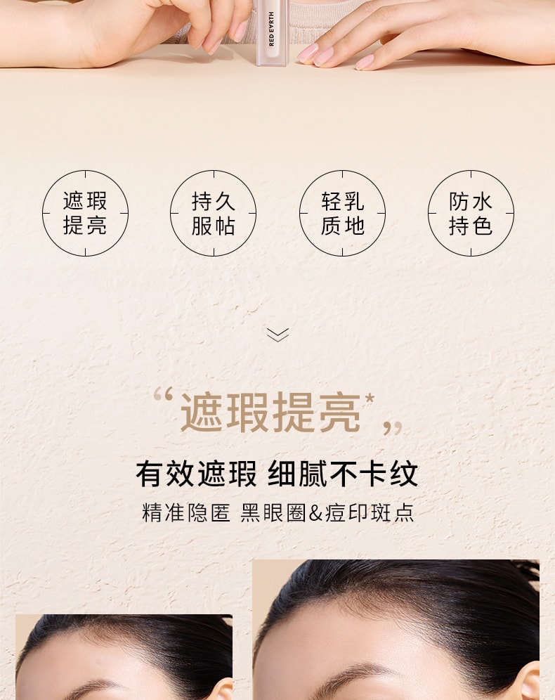 【中国直邮】红地球 遮瑕乳液膏 遮盖脸部斑点痘印 专为亚洲肤色研制 粉橘色00(黑/紫色黑眼圈)
