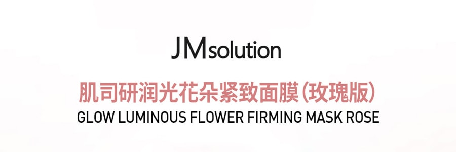 韓國JM SOLUTION肌司研 潤光花朵緊緻面膜 補水保濕 美白提亮抗初老 玫瑰版 10片入