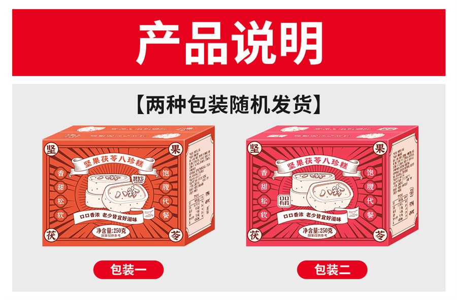【中国直邮】其妙  坚果茯苓八珍糕无蔗糖芡实米糕点心晚上解馋健康   250g/盒