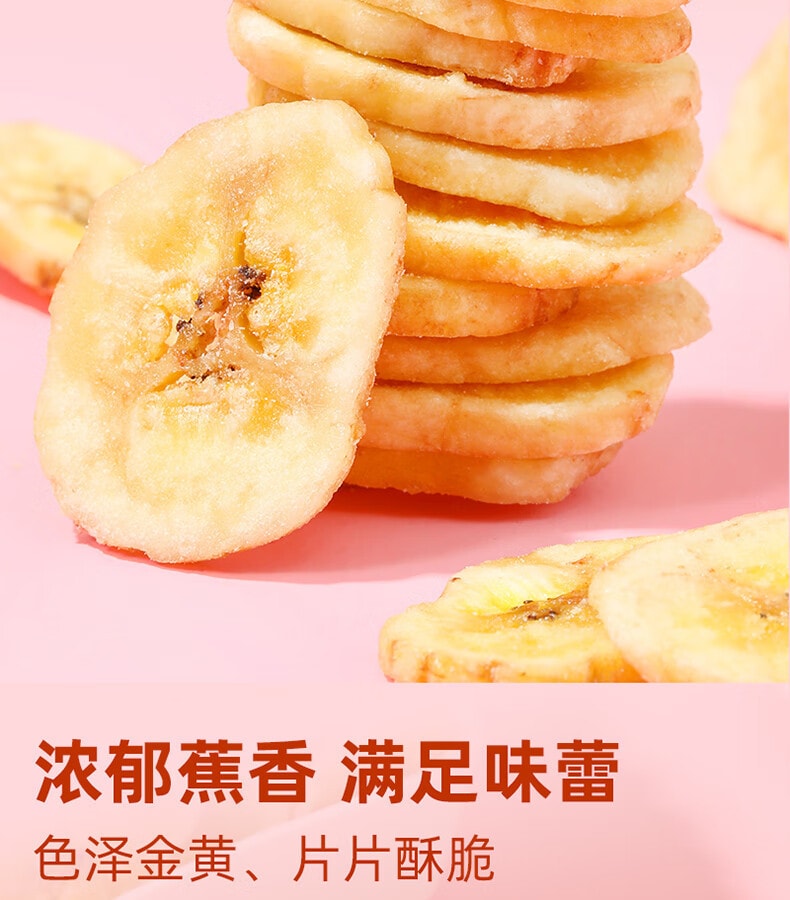 【中国直邮】味滋源香蕉片120g/袋